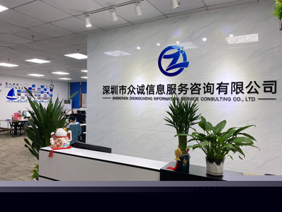 眾誠信息 專業(yè)信息咨詢服務(wù)，驅(qū)動企業(yè)智慧決策