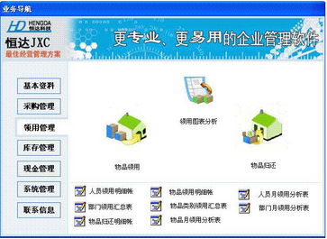 辦公用品管理軟件系統(tǒng) 恒達下載 行業(yè)軟件 下載之家