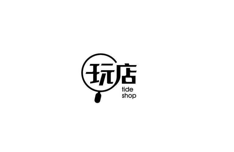 潮流時尚年輕店鋪品牌logo標志圖標商標設計集團重慶