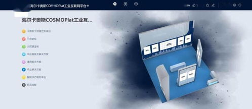 卡奧斯亮相2021智博會 工賦西南,打造區域數字化騰飛引擎