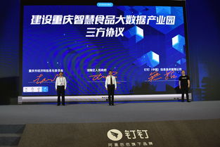 現場簽約 建設重慶智慧食品大數據產業園三方協議
