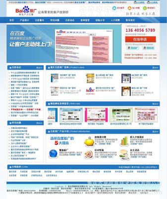 重慶百度推廣重慶網(wǎng)站建設(shè)重慶百度聯(lián)系方式0