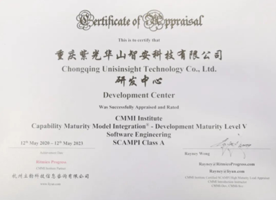 2年過5級,重慶市兩江新區企業紫光華智刷新業內CMMI認證最快速度
