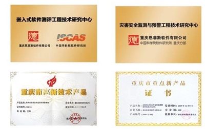 重慶恩菲斯軟件公司――重慶軟件行業(yè)重點(diǎn)軟件企業(yè)
