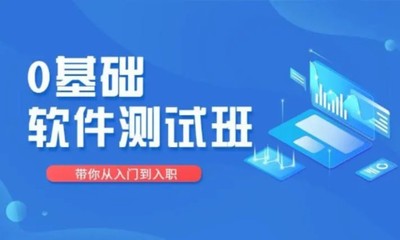 重慶軟件測(cè)試培訓(xùn)班哪家比較好_軟件測(cè)試培訓(xùn)班排名_哪里好-愛(ài)培訓(xùn)