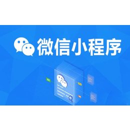 重慶軟件開(kāi)發(fā)微信小程序開(kāi)發(fā)找艾美生活效果好價(jià)值高
