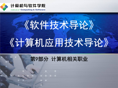 計算機(jī)相關(guān)職業(yè).ppt