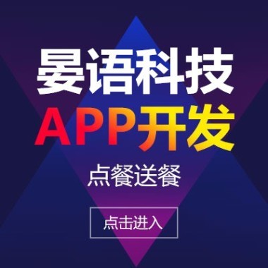 重慶手機app軟件定制開發,晏語科技