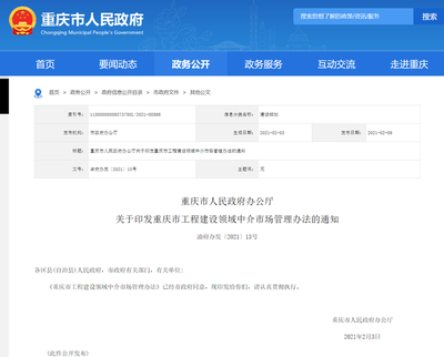 注冊監理工程師早知道 重慶提出工程監理列入中介服務機構