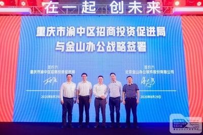 2020金山辦公開發者大會:打造推動信創發展的內驅力