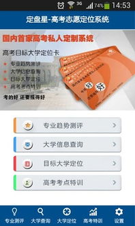 高考志愿填報指南軟件 高考志愿定位系統 v1.0 安卓版