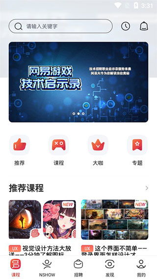 網(wǎng)易游戲?qū)W院app下載 網(wǎng)易游戲?qū)W院安卓版 v1.2.7
