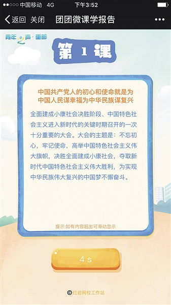 重郵開發(fā)學(xué)習(xí)軟件 微課學(xué)十九大報(bào)告