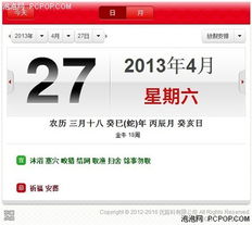 重慶優(yōu)路科技新推出萬年歷軟件ios版
