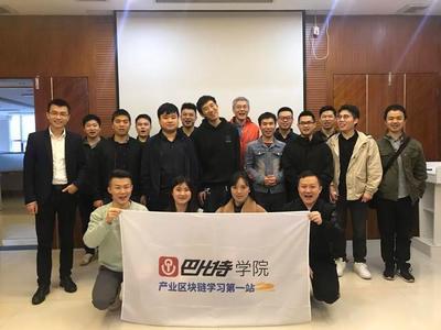 “區塊鏈技術軟件開發師”第三批學員順利結業,三周時間持證上崗