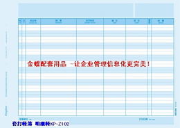 金蝶軟件配套產品 賬頁 金蝶軟件 萬州軟件 萬州科技 萬州軟件開發 萬州軟件銷售公司 重慶零點科技萬州金蝶軟件 產品分類