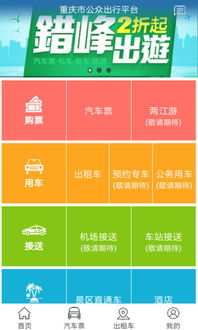愉客行 愉客行app v2.2 安卓版 起點軟件園